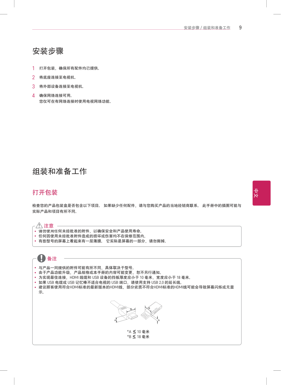 LG 55LA8800-CA液晶彩电使用说明书-8