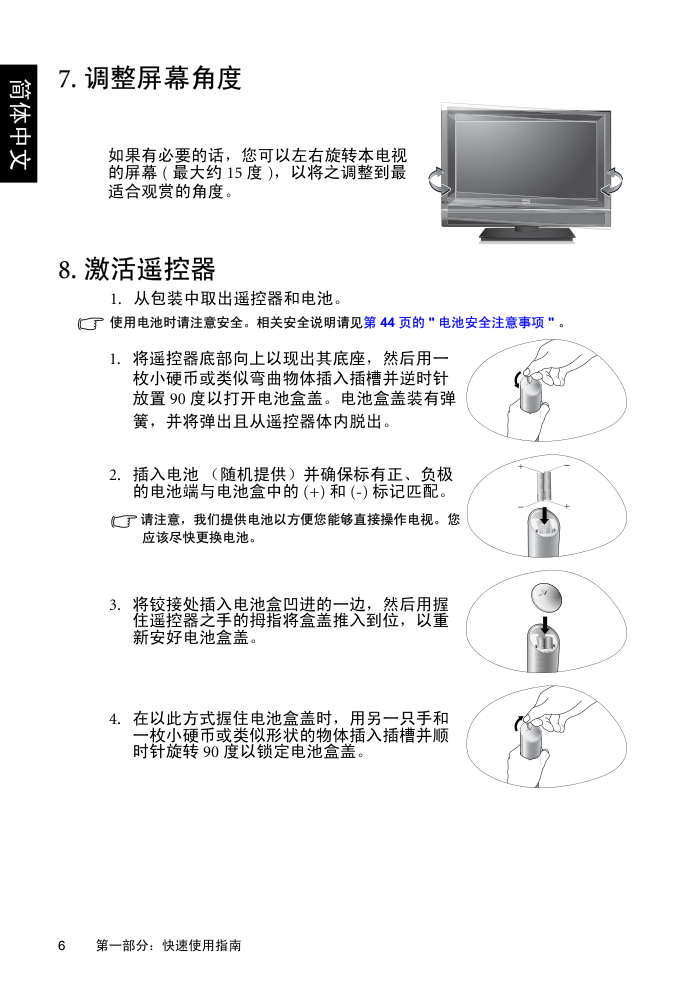 明基SH4231液晶彩电使用说明书-7