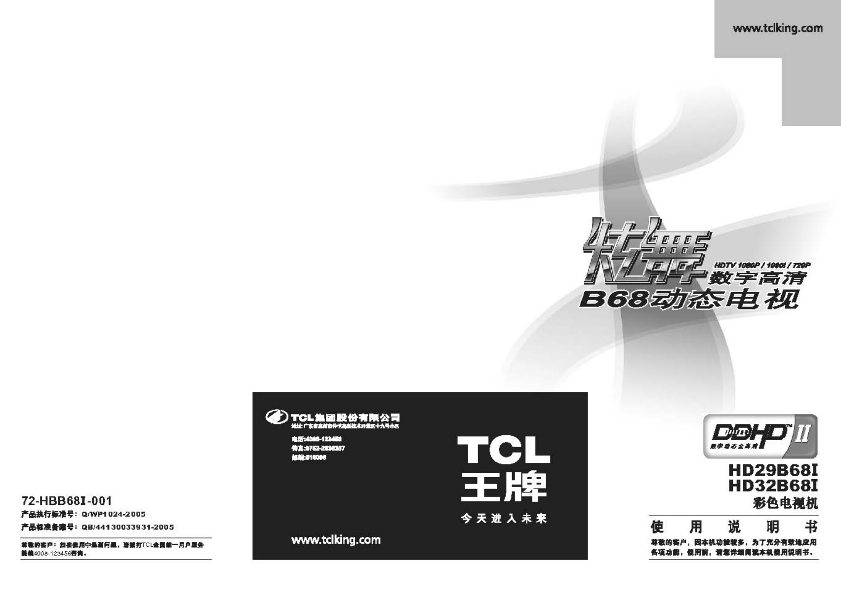 TCL王牌HD34B68I彩电使用说明书-0 TCL王牌HD34B68I彩电使用说明书-0
