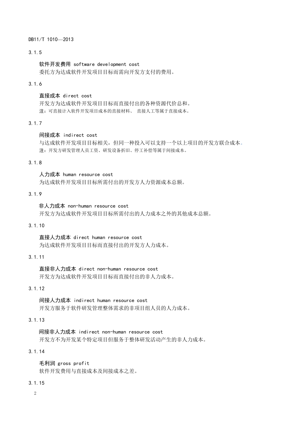 DB 11 T 1010—2013 信息化项目软件开发费用测算规范-5