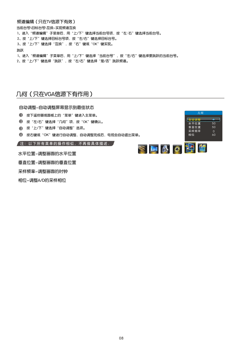 TCL王牌L40F19FB液晶彩电使用说明书-8 TCL王牌L40F19FB液晶彩电使用说明书-8
