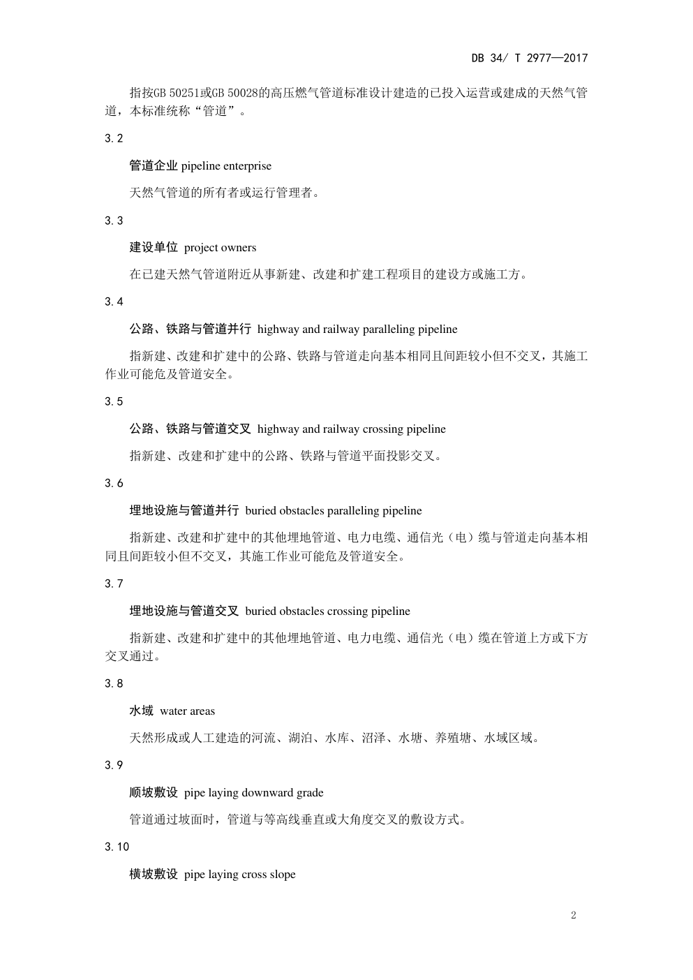 DB 34 T 2977—2017 在役天然气管道保护规范-5 DB 34 T 2977—2017 在役天然气管道保护规范-5