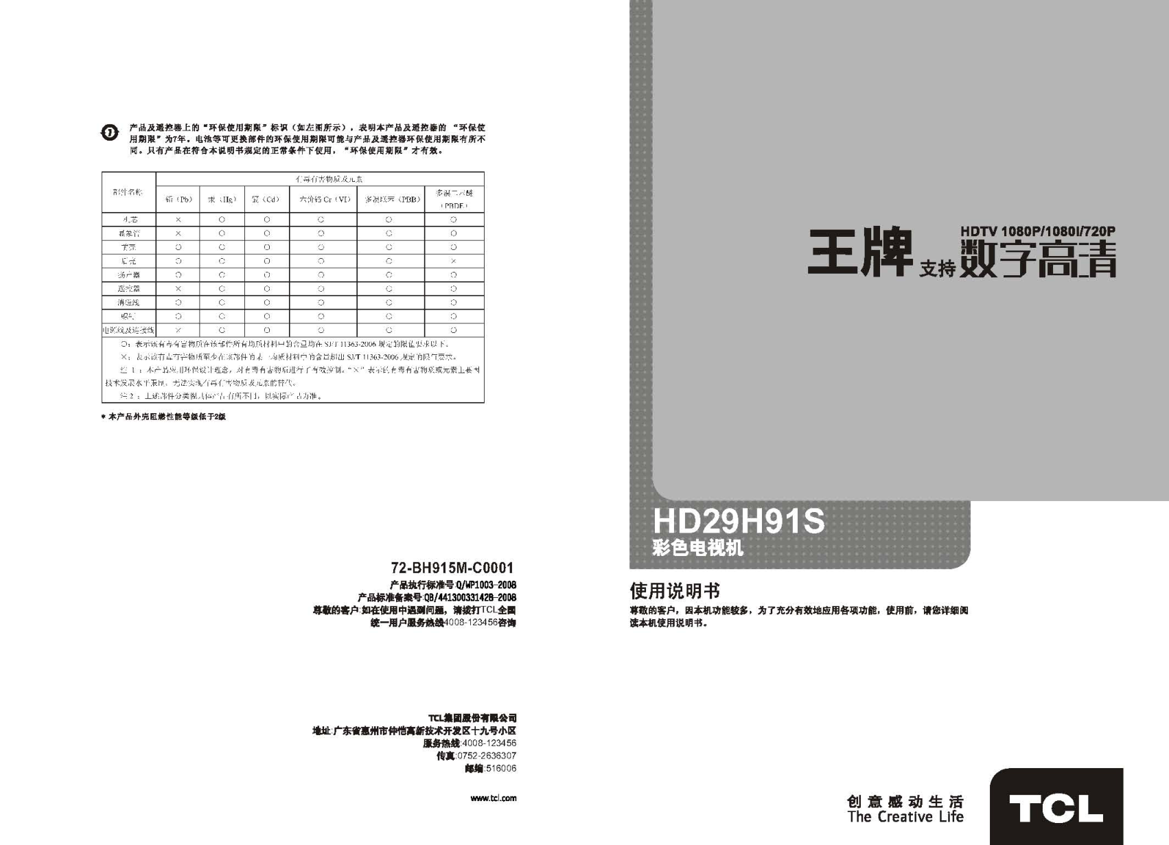 TCL王牌HD29H91S彩电使用说明书-0 TCL王牌HD29H91S彩电使用说明书-0