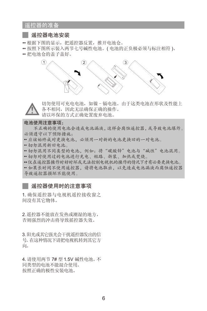 飞利浦42PFL160993液晶彩电使用说明书-7 飞利浦42PFL160993液晶彩电使用说明书-7