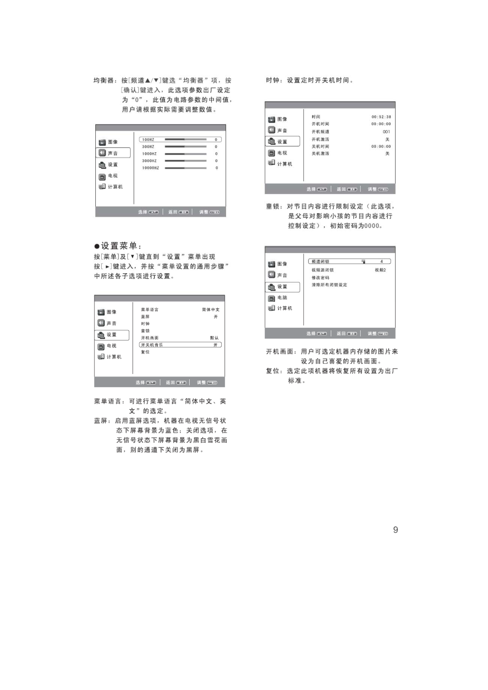清华同方B90液晶彩电使用说明书-7 清华同方B90液晶彩电使用说明书-7