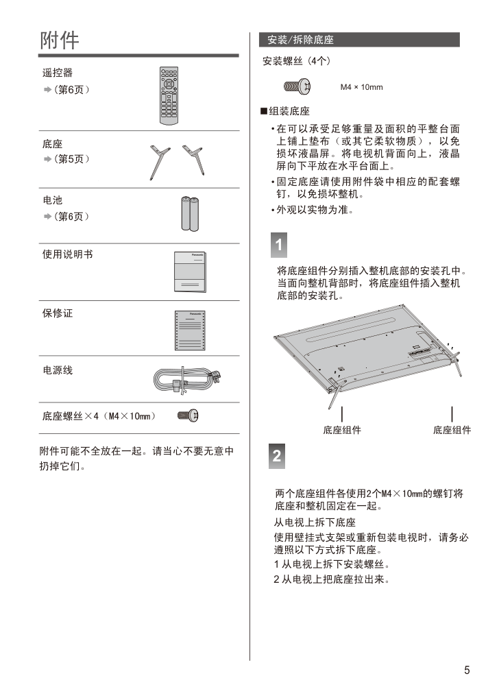 松下TH-43DX500C液晶彩电使用说明书-5 松下TH-43DX500C液晶彩电使用说明书-5