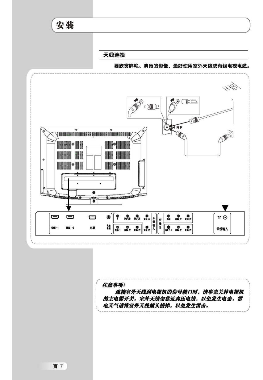 TCL L37E09液晶电视说明书-7 TCL L37E09液晶电视说明书-7