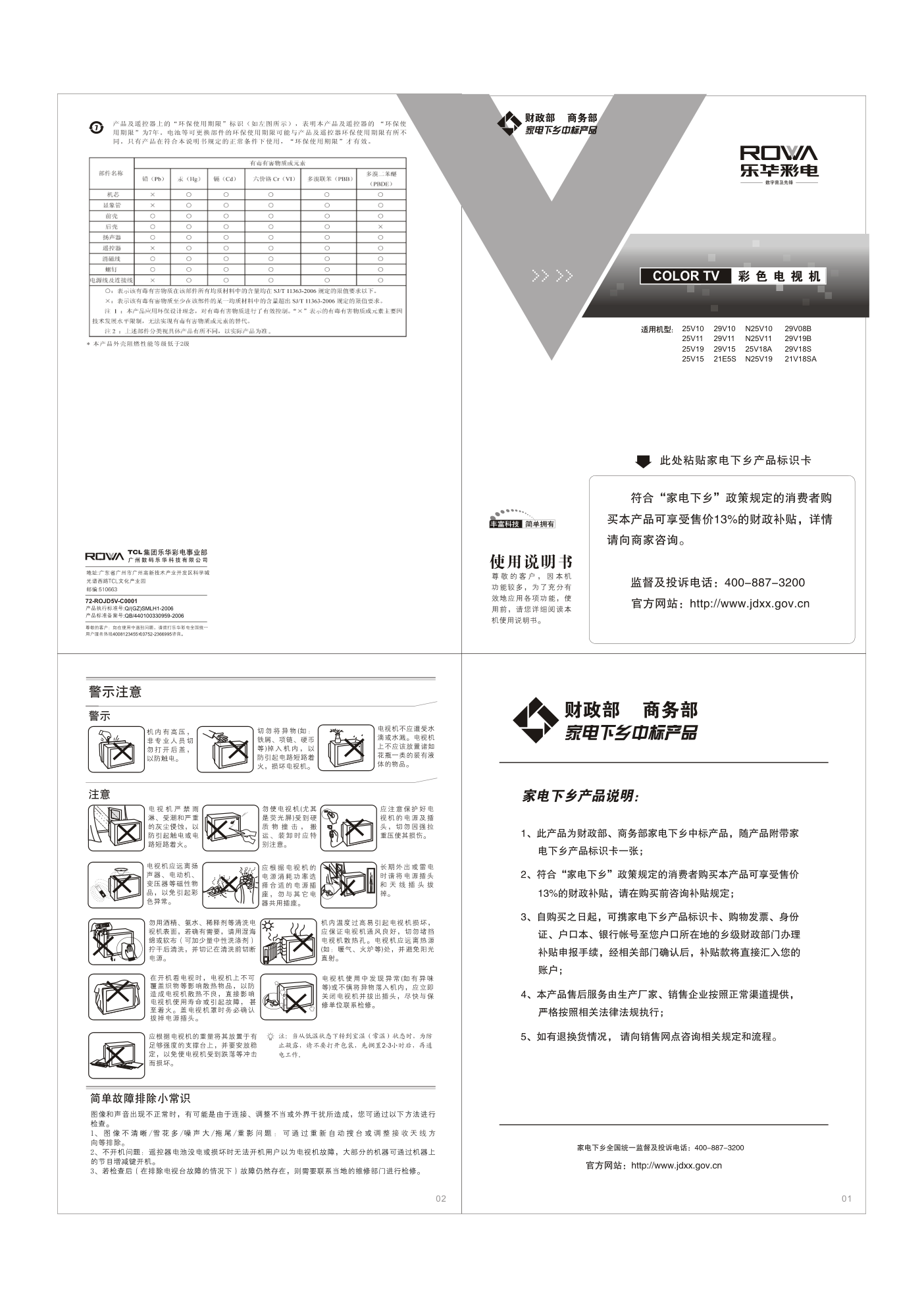 乐华29V18S彩电使用说明书-0