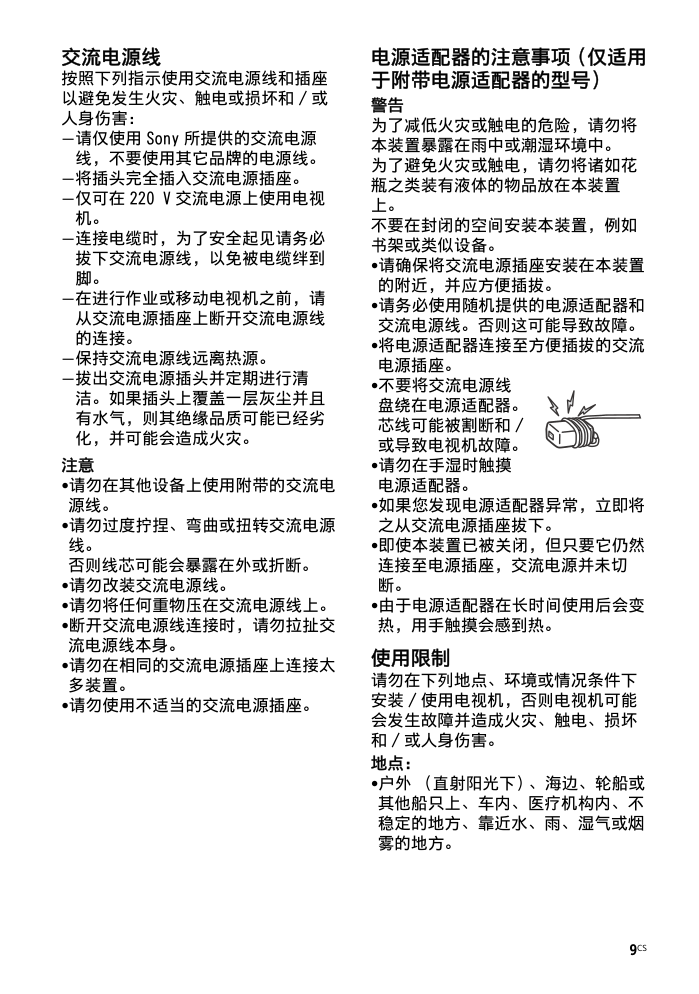 索尼KD-85X8500D液晶电视说明书-8