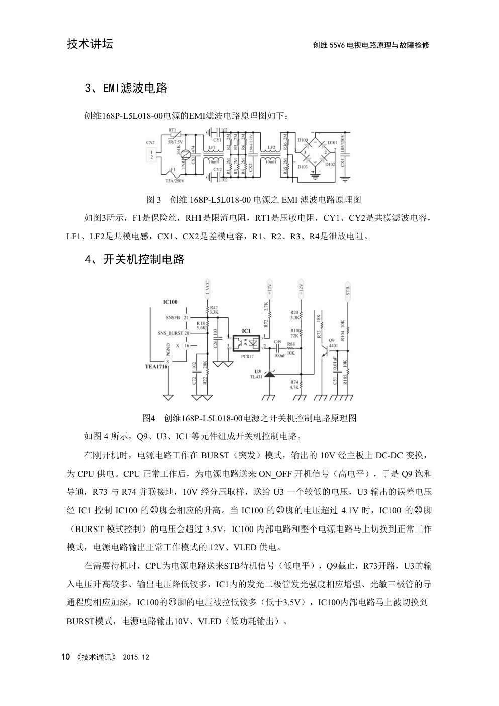 创维液晶168P-L5L018-00电源板维修手册-1 创维液晶168P-L5L018-00电源板维修手册-1