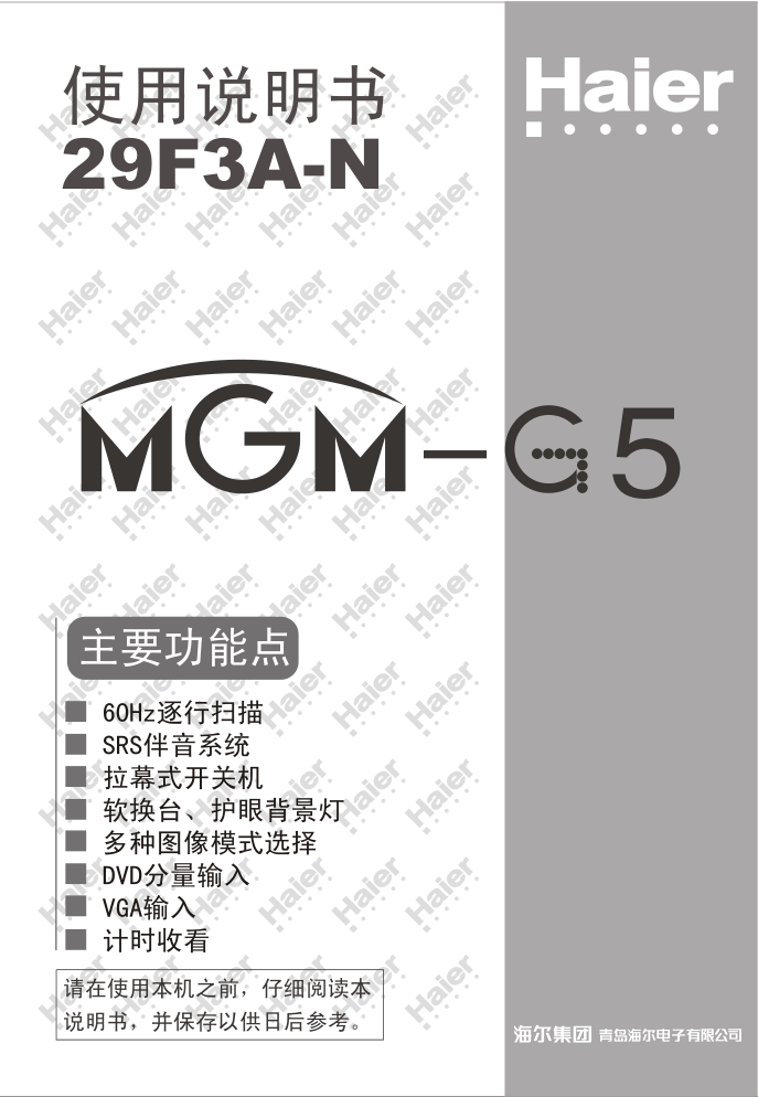 海尔29F3A-N彩电说明书-0 海尔29F3A-N彩电说明书-0