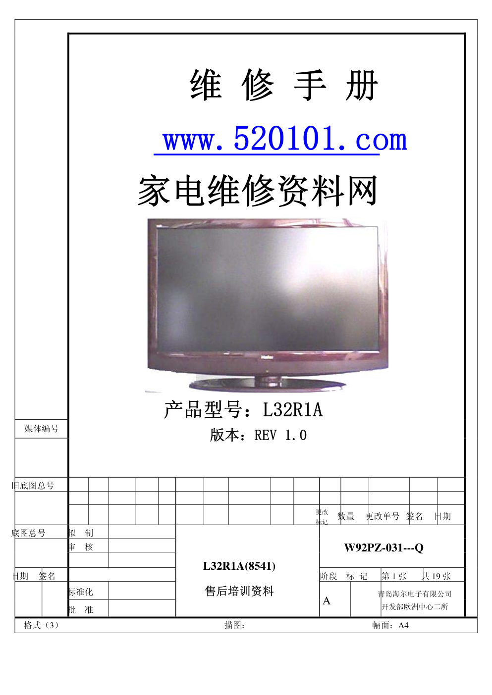 海尔L32R1A液晶电视维修培训手册-0