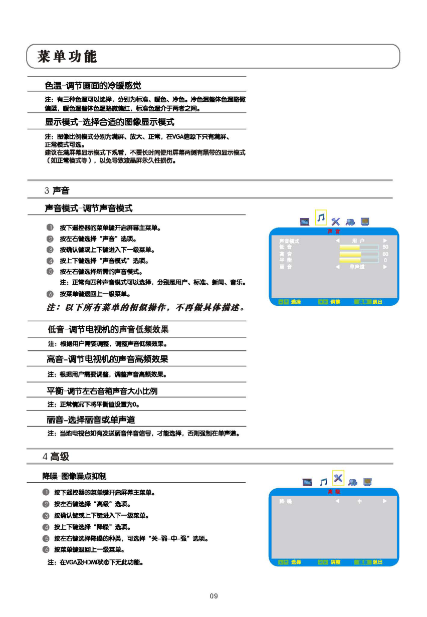 乐华LCD26P01液晶彩电使用说明书-9 乐华LCD26P01液晶彩电使用说明书-9