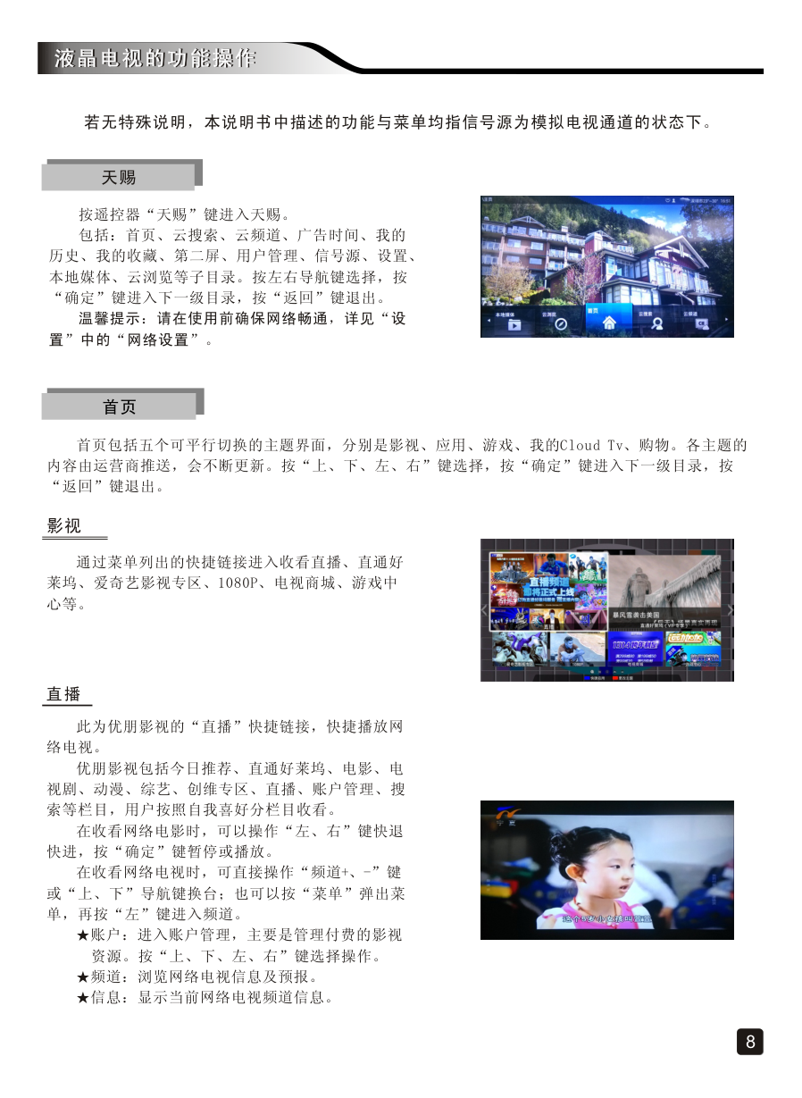 创维40E5DHR液晶彩电使用说明书-9 创维40E5DHR液晶彩电使用说明书-9