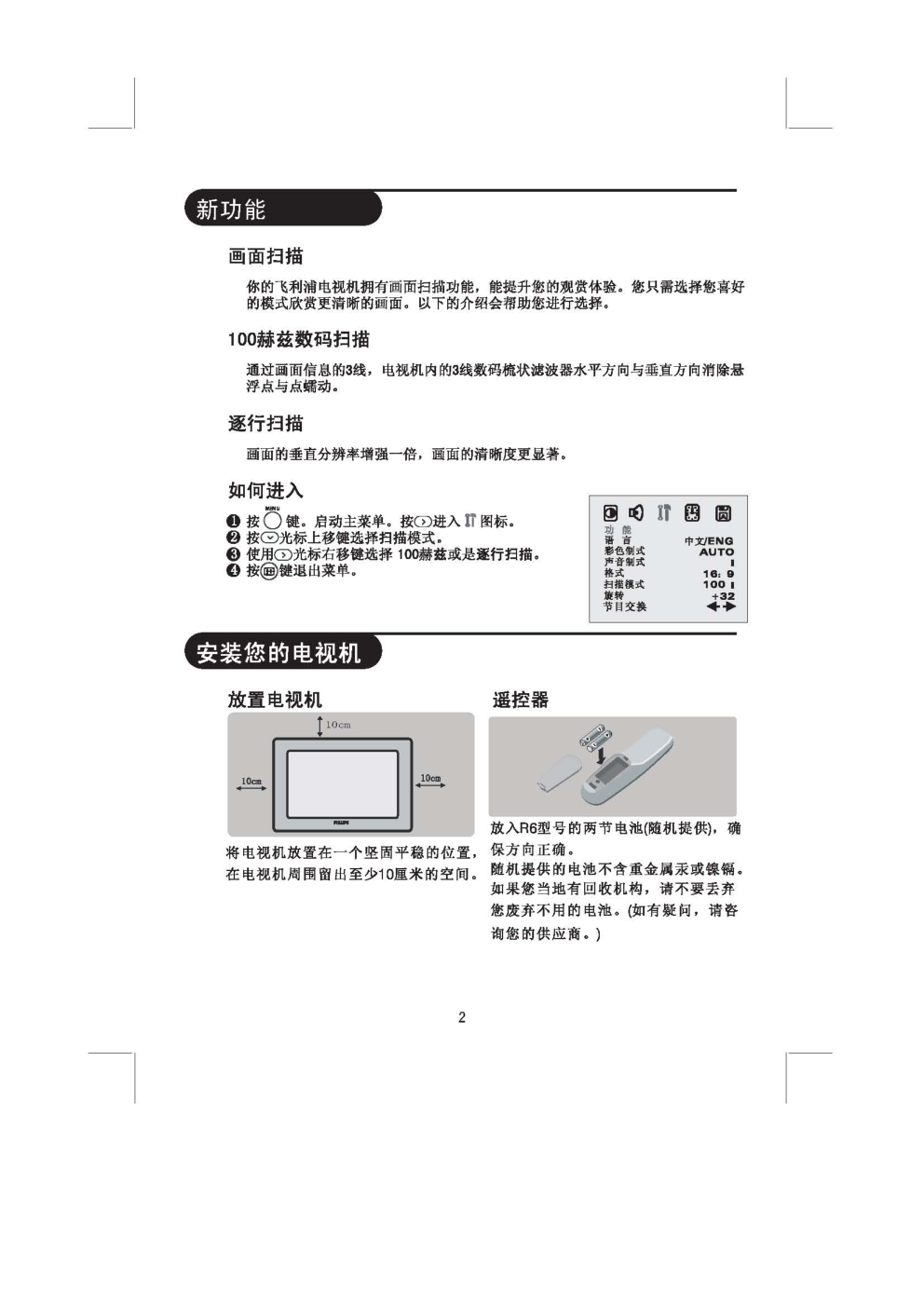 飞利浦29PT662693彩电使用说明书-4 飞利浦29PT662693彩电使用说明书-4