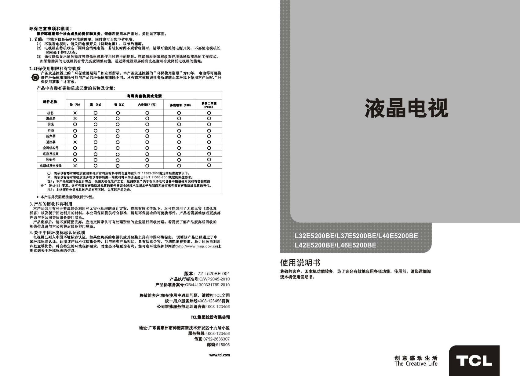 TCL王牌L42E5200BE液晶彩电使用说明书-0 TCL王牌L42E5200BE液晶彩电使用说明书-0