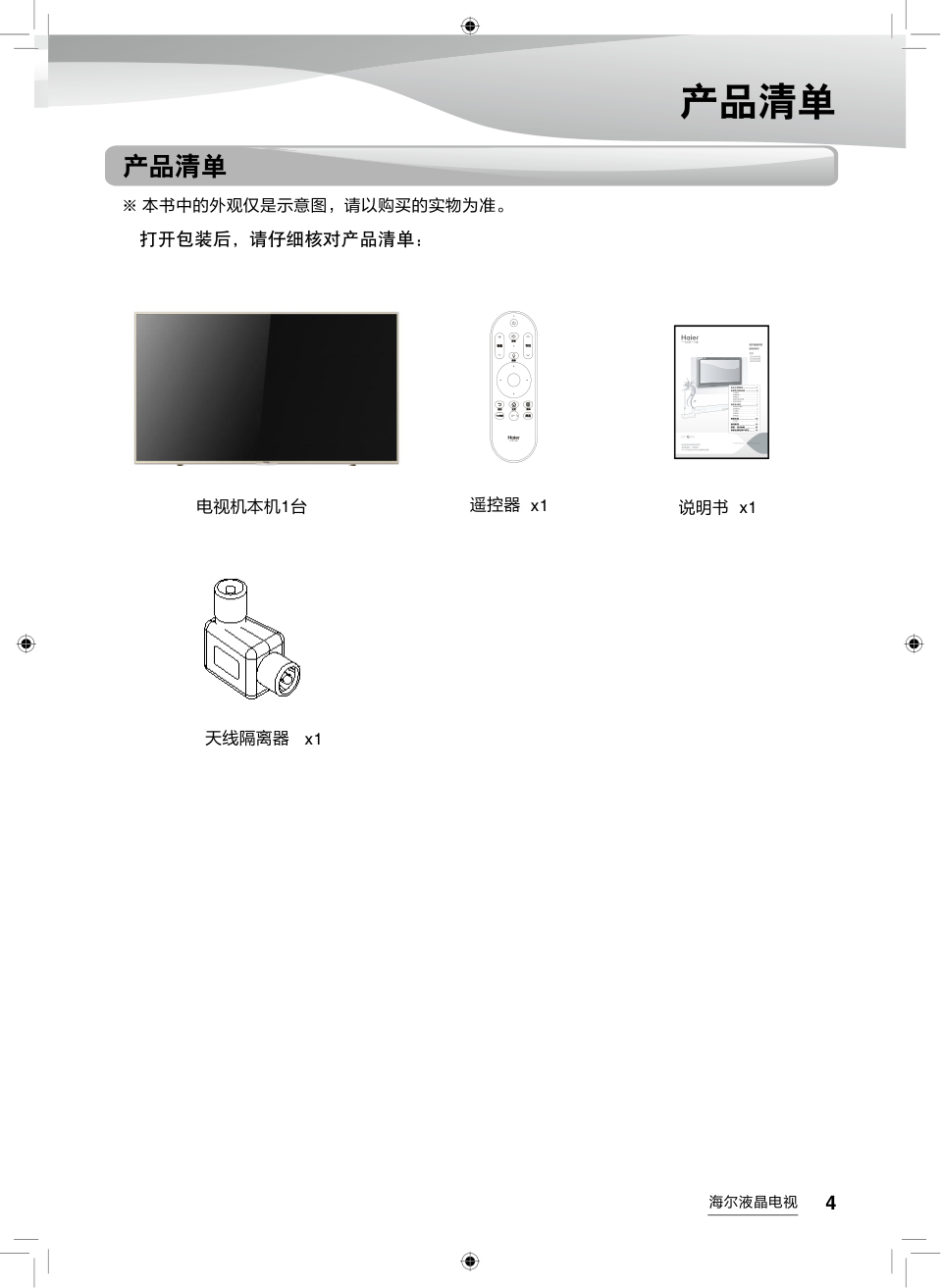 海尔LS55AL88C51A3液晶彩电使用说明书-4