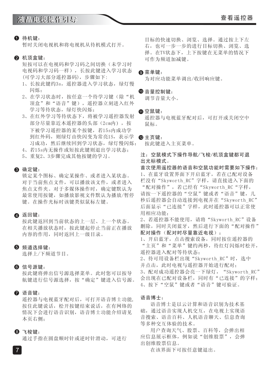 创维55E710U液晶彩电使用说明书-8 创维55E710U液晶彩电使用说明书-8