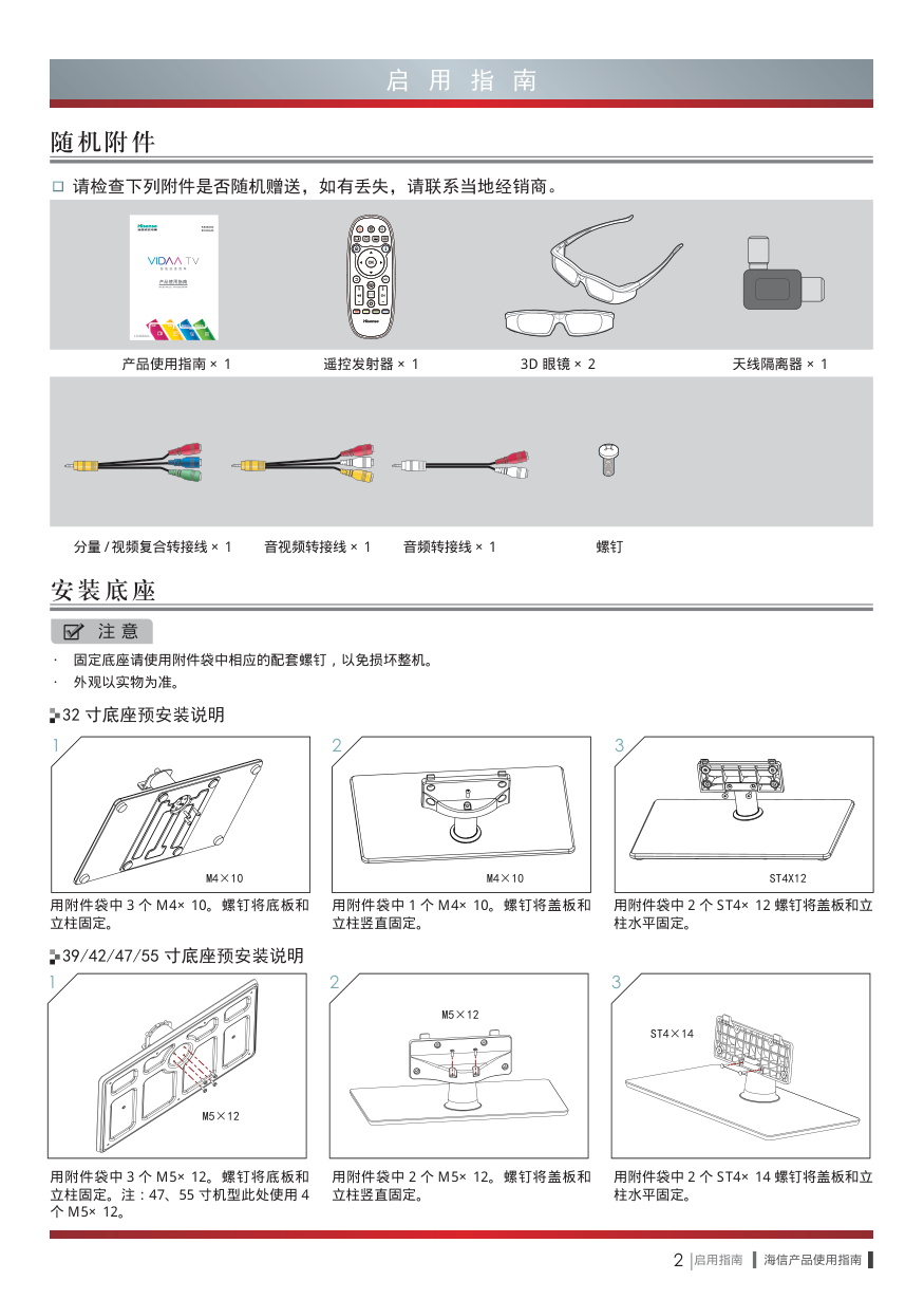 海信LED47EC630JD液晶彩电使用说明书-8