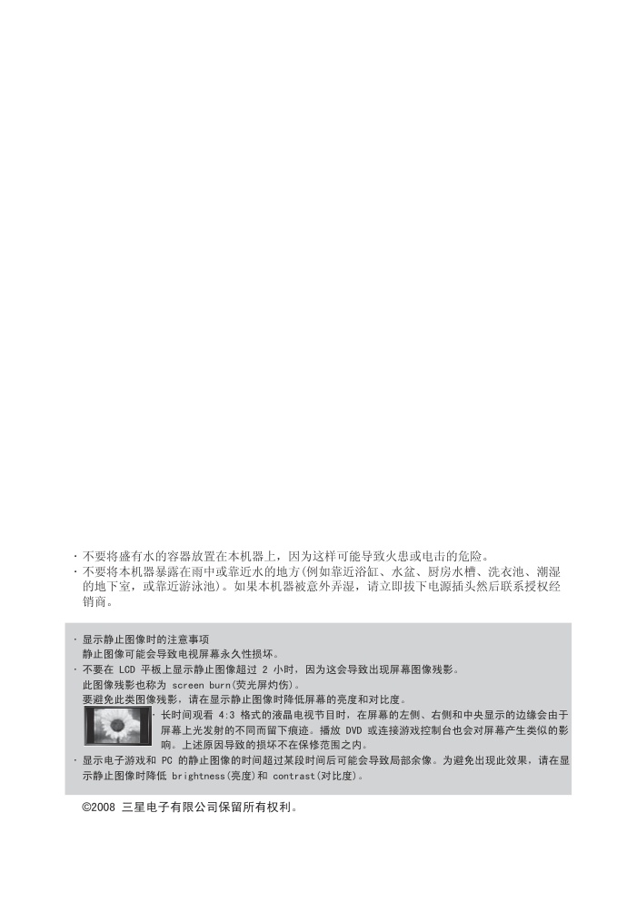 三星LA40A350C1液晶彩电使用说明书-1 三星LA40A350C1液晶彩电使用说明书-1