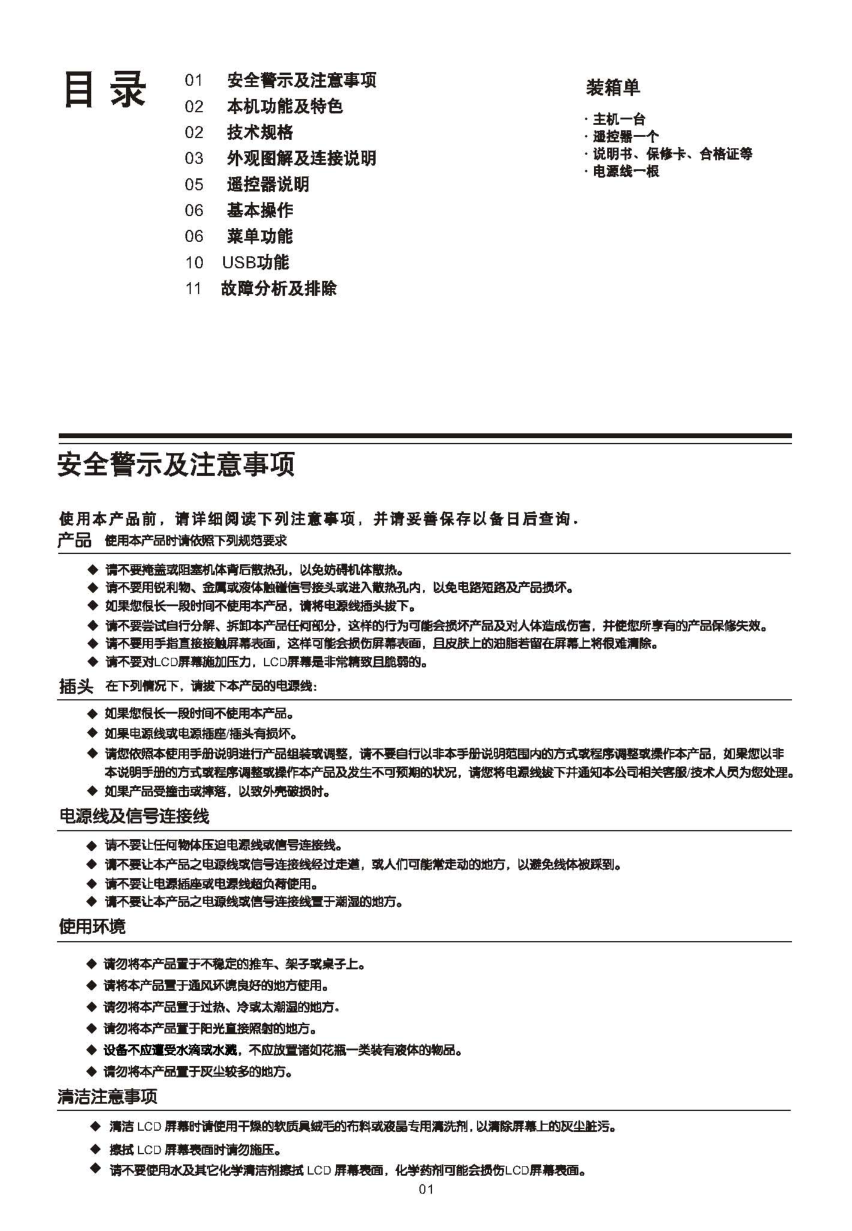 TCL王牌L32E9BD液晶彩电使用说明书-1 TCL王牌L32E9BD液晶彩电使用说明书-1