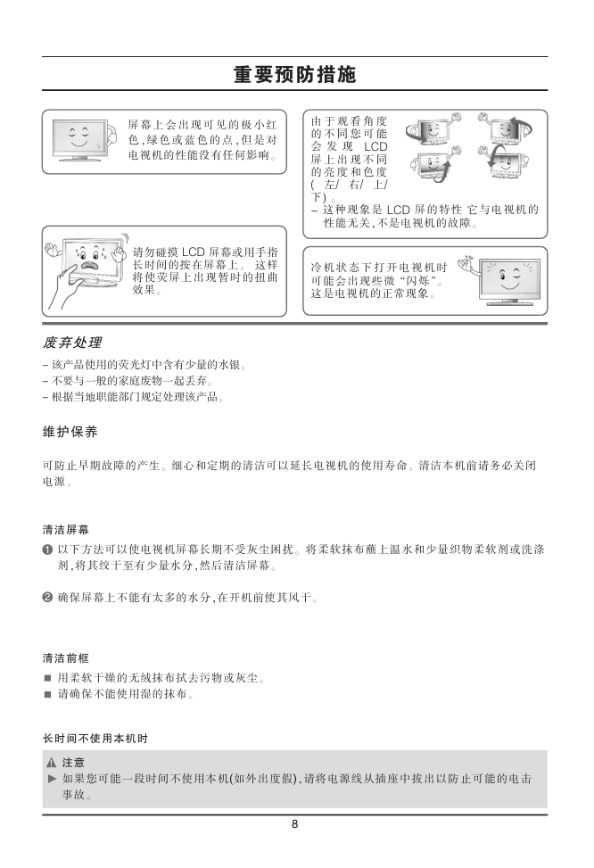 LG  37LH22UR液晶彩电使用说明书-9