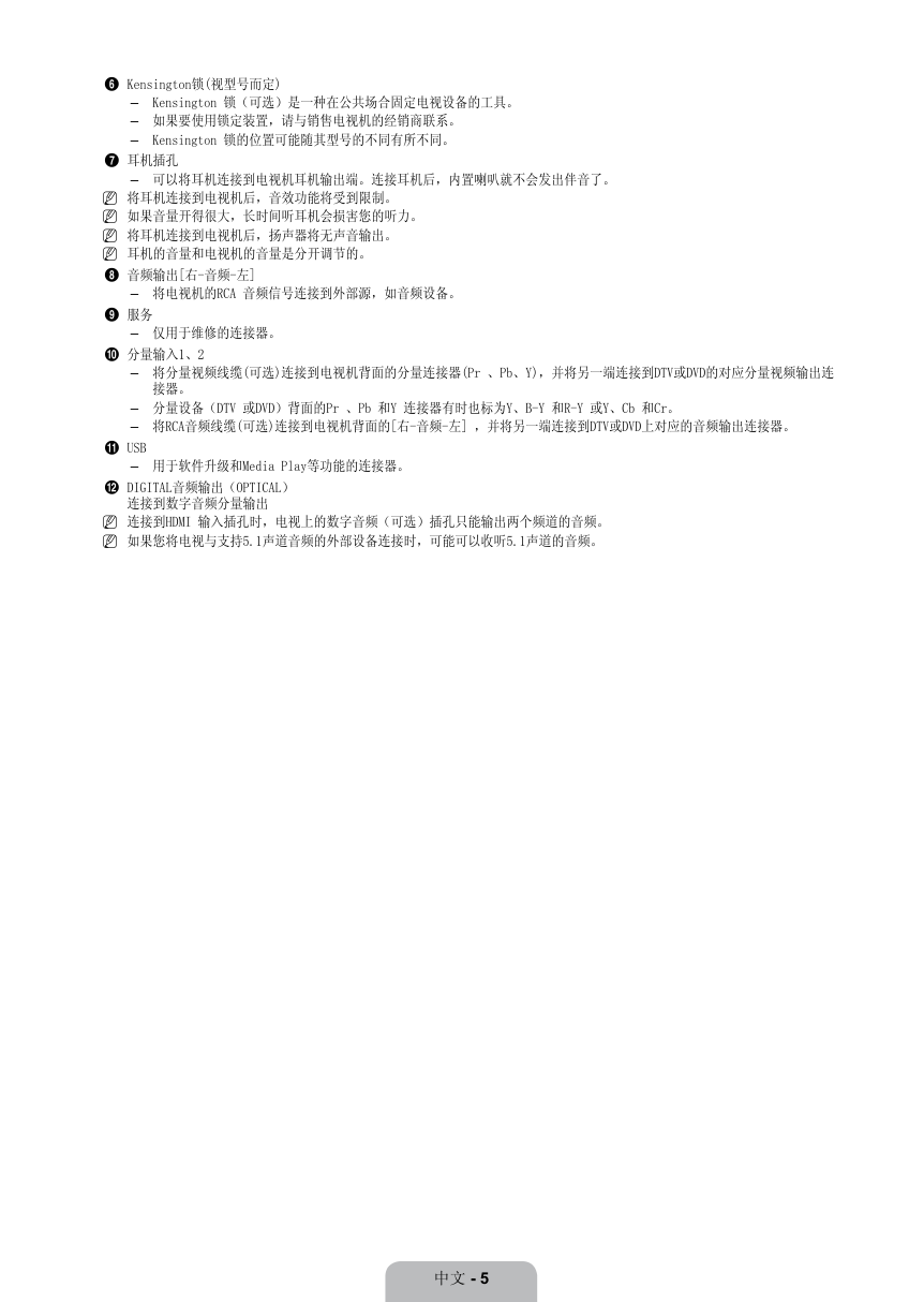 三星LA40B620R3F液晶彩电使用说明书-8