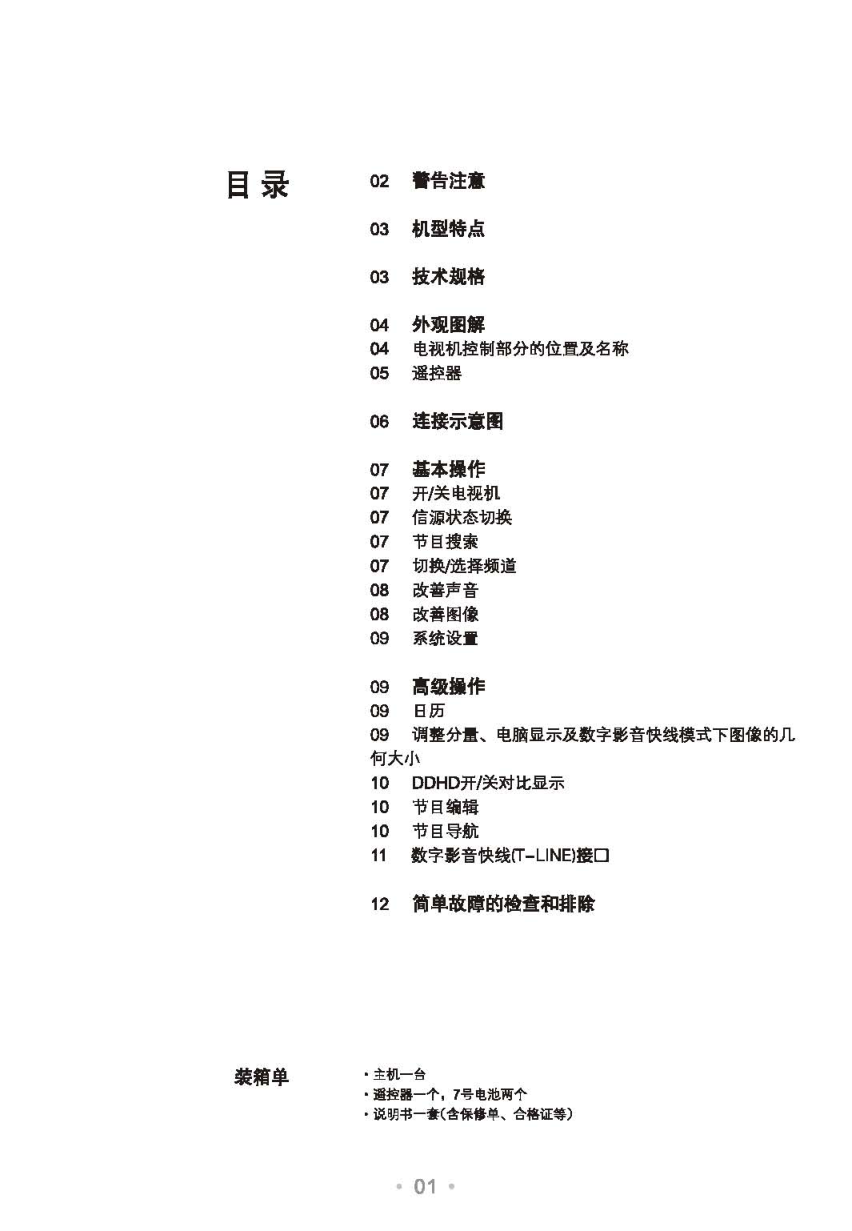 TCL王牌HD29H61I彩电使用说明书-1