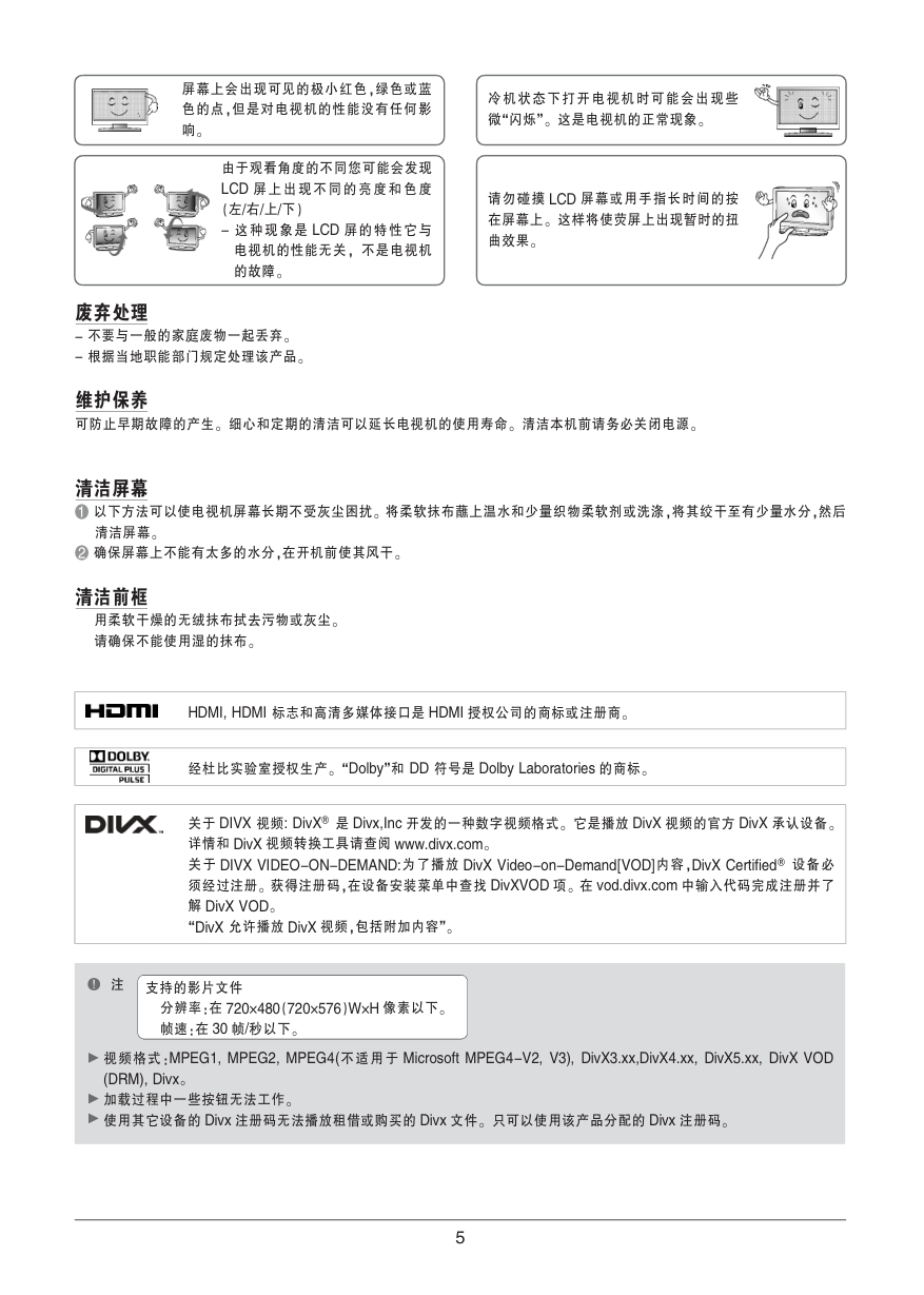 LG 55LV4500-CA液晶彩电使用说明书-5 LG 55LV4500-CA液晶彩电使用说明书-5