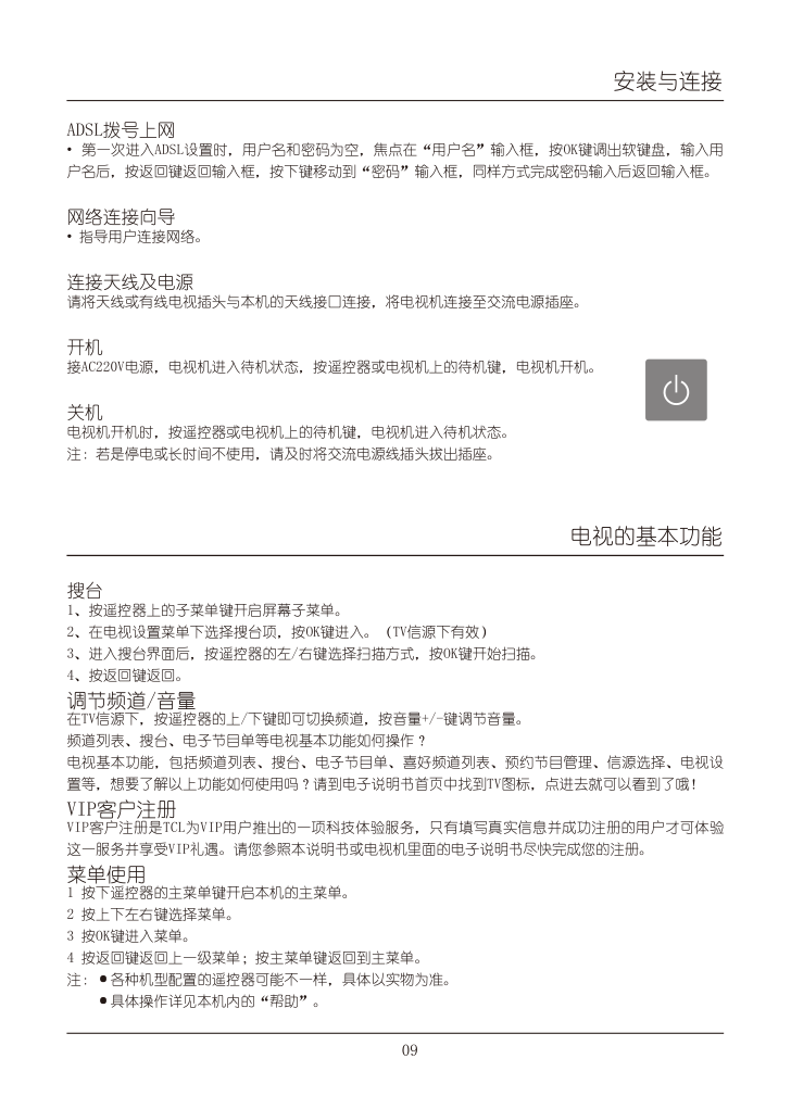 TCL王牌L65V7590A-3D液晶彩电使用说明书-9 TCL王牌L65V7590A-3D液晶彩电使用说明书-9