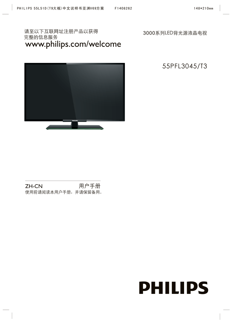 飞利浦55PFL3045T3液晶彩电使用说明书-1 飞利浦55PFL3045T3液晶彩电使用说明书-1