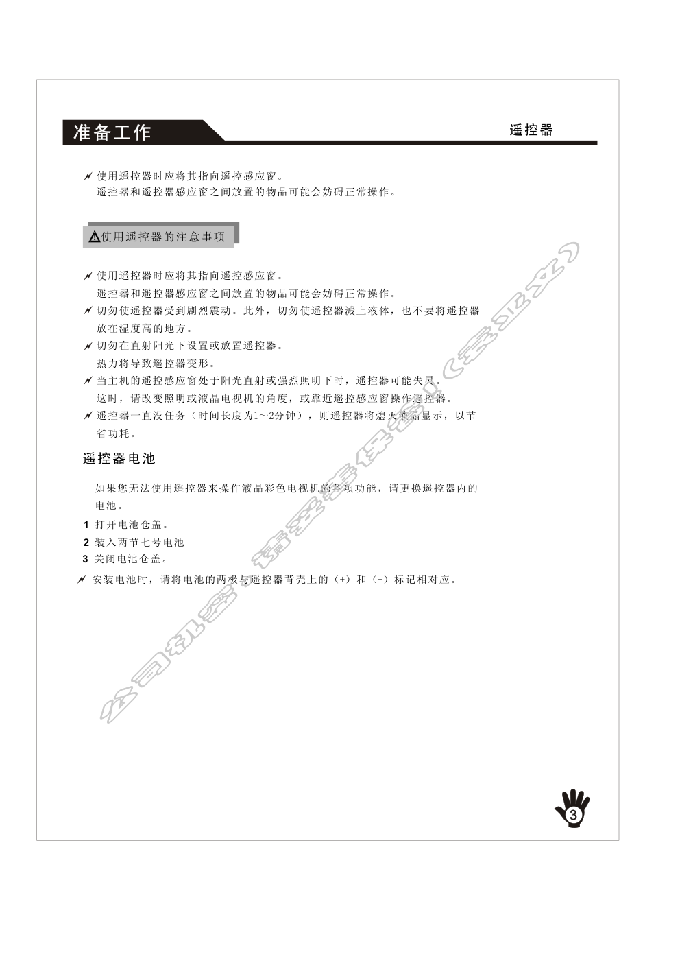 创维26LCATW(8TT3机芯)彩电使用说明书-4 创维26LCATW(8TT3机芯)彩电使用说明书-4