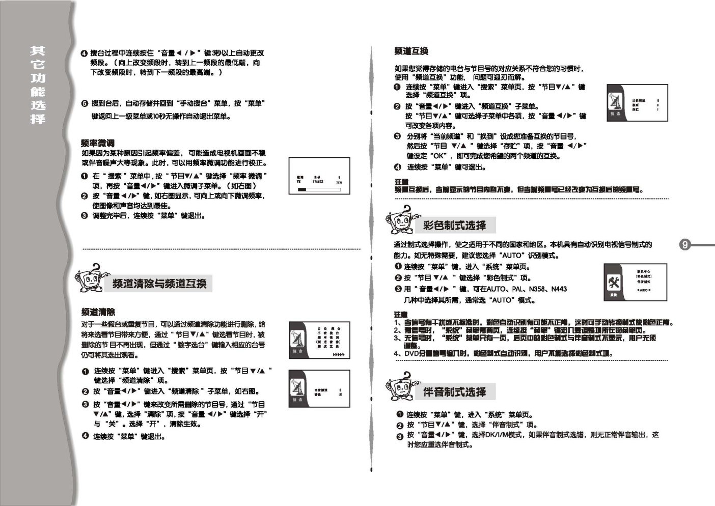 TCL王牌HID4321HB彩电使用说明书-9