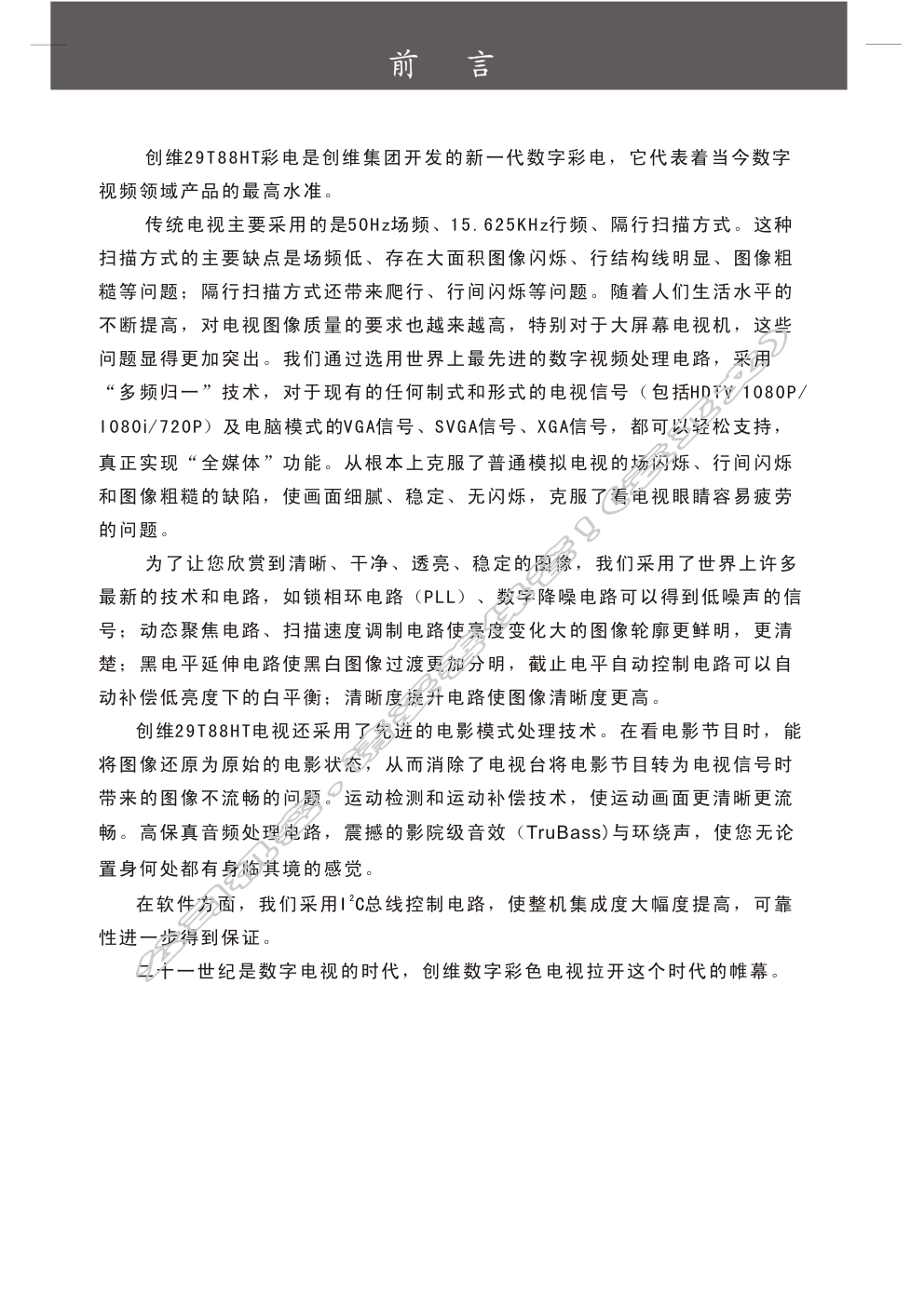 创维29T88HT(6D78机芯)彩电使用说明书-0