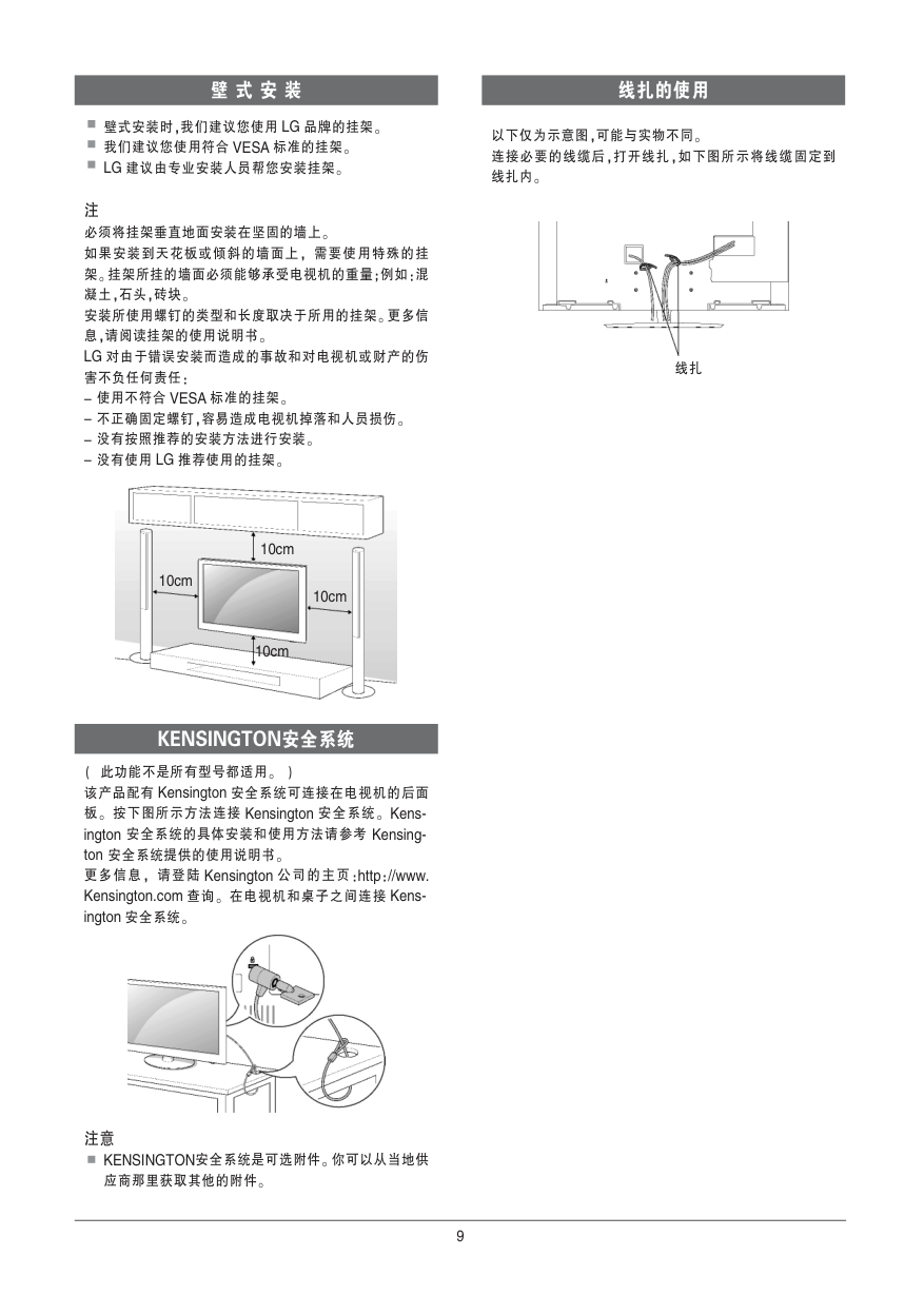 LG  42LV5740-CE液晶彩电使用说明书-9