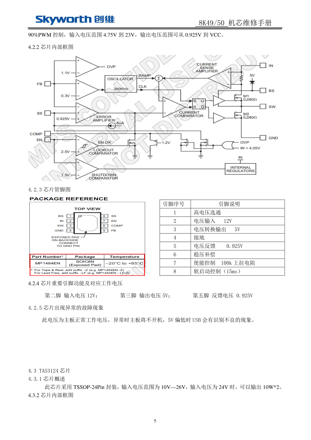 创维39E550D液晶电视(8K50机芯)维修手册-5 创维39E550D液晶电视(8K50机芯)维修手册-5