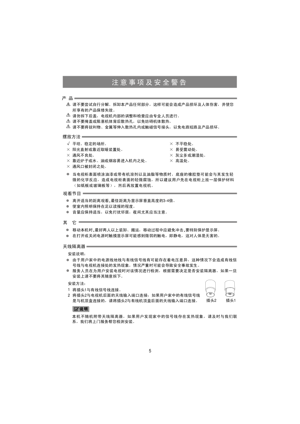 海信LED46K200液晶彩电使用说明书-6 海信LED46K200液晶彩电使用说明书-6