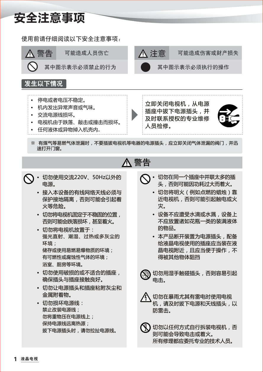 海尔32A3液晶彩电使用说明书-1