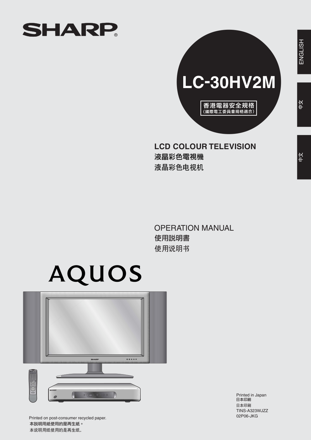 sharp声宝LC-30HV2M液晶电视说明书-0