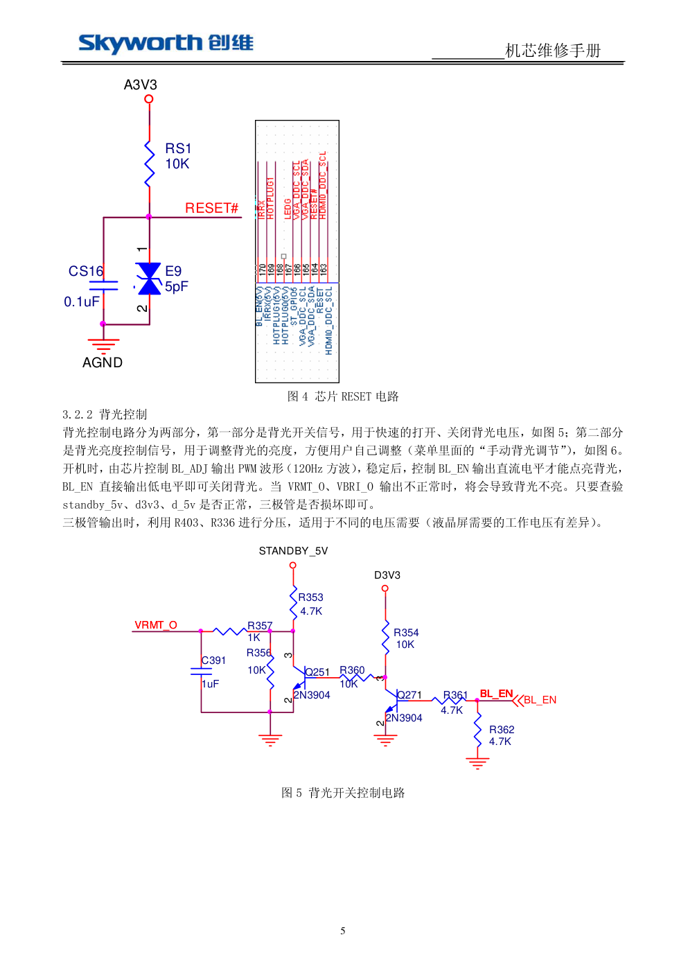 创维42E500E液晶电视(8R57机芯)维修手册-5 创维42E500E液晶电视(8R57机芯)维修手册-5