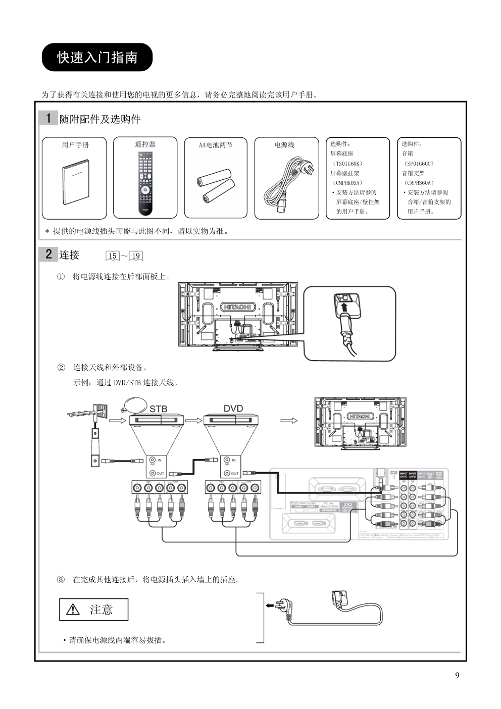 日立等离子彩色电视机P60X101C型使用说明书-9 日立等离子彩色电视机P60X101C型使用说明书-9