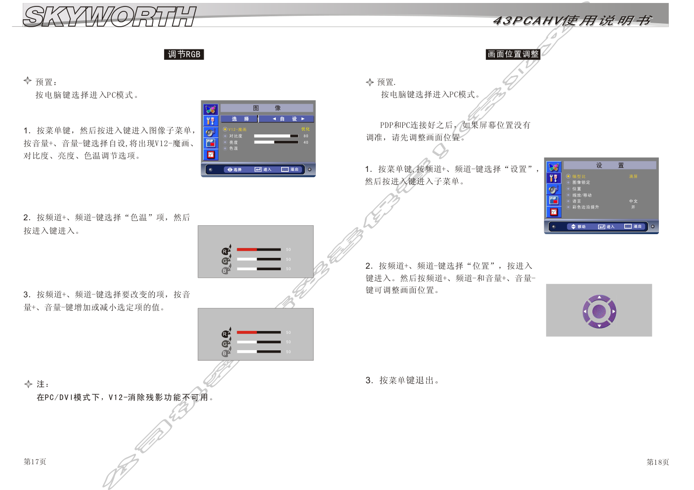 创维43PCAHV(PS5)彩电使用说明书-9