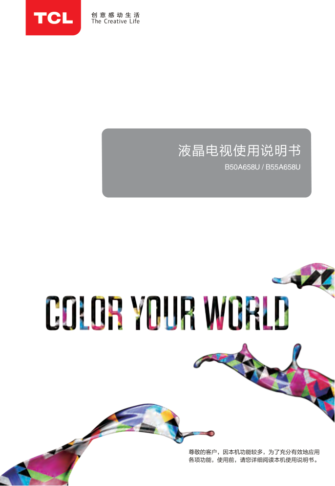 TCL王牌B50A658U液晶彩电使用说明书-0 TCL王牌B50A658U液晶彩电使用说明书-0