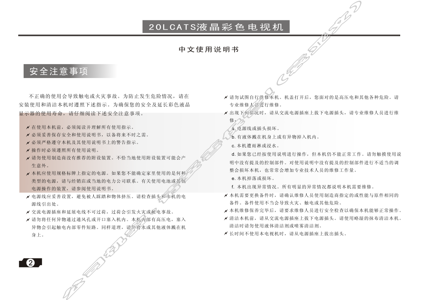 创维20LCATS液晶彩电使用说明书-2 创维20LCATS液晶彩电使用说明书-2