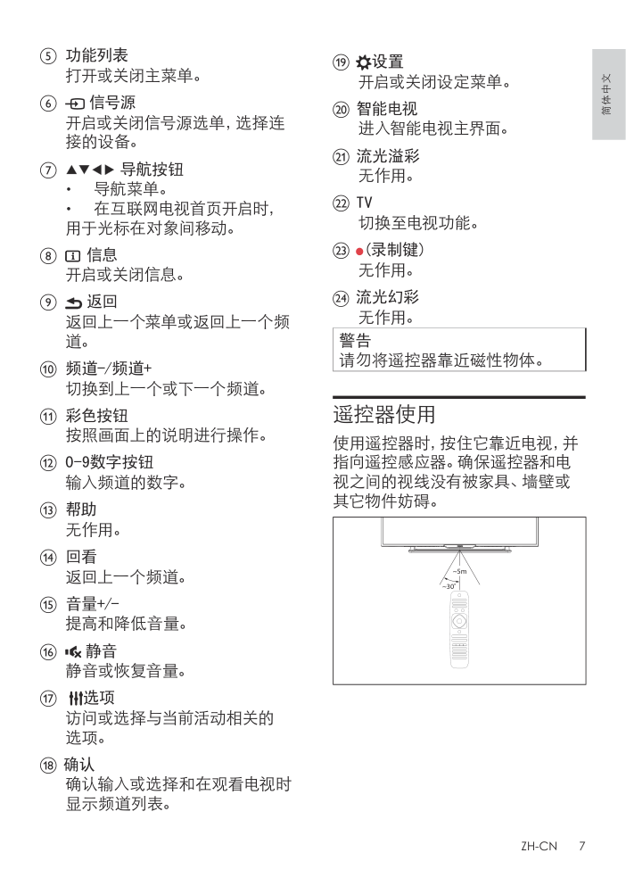 飞利浦55HFL5130T3液晶彩电使用说明书-8