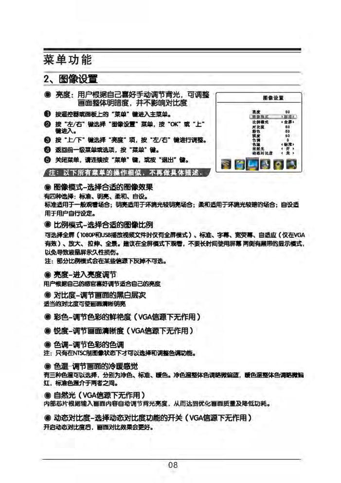 TCL王牌L32F3290B液晶彩电使用说明书-8 TCL王牌L32F3290B液晶彩电使用说明书-8