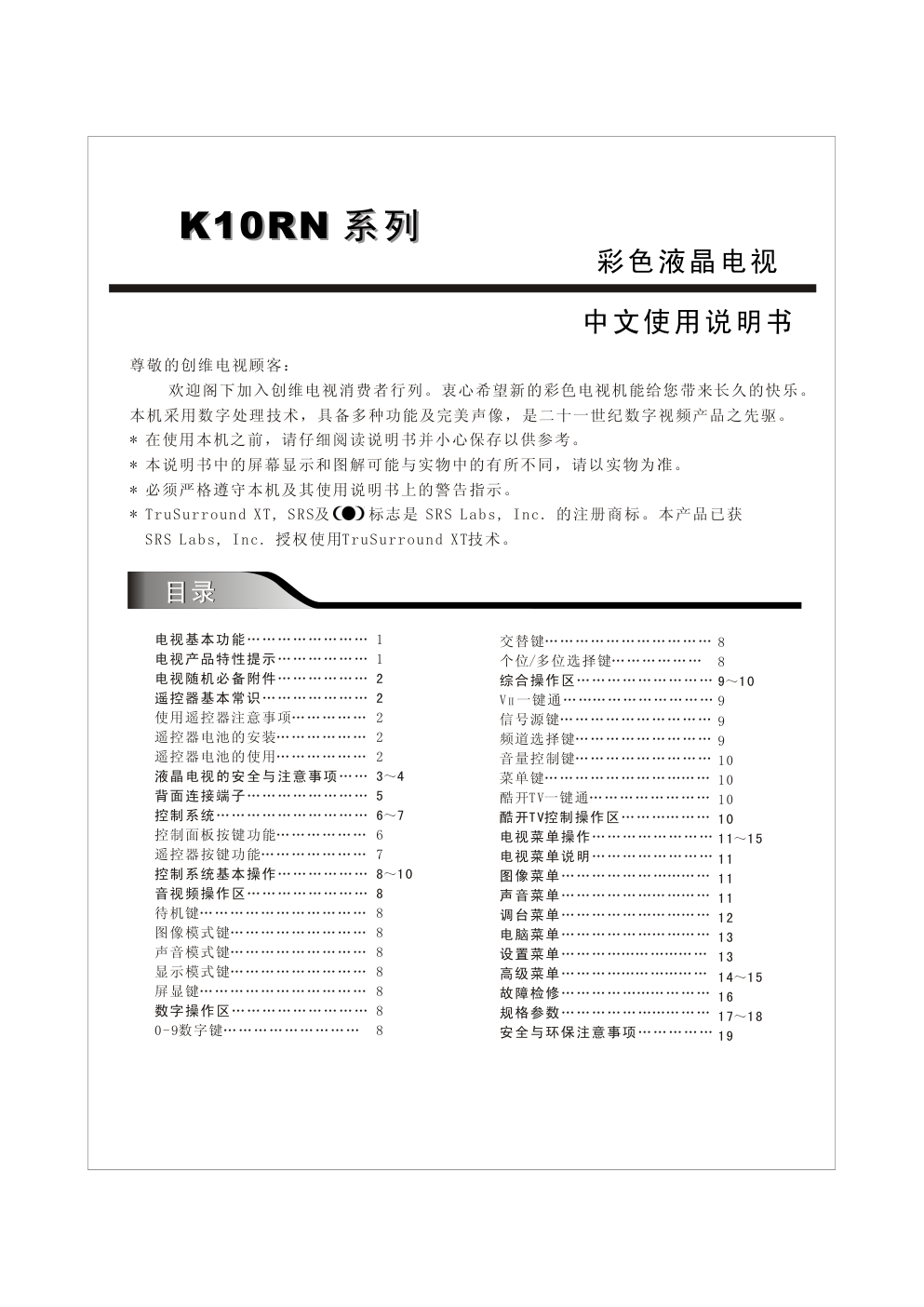 创维32K10RN液晶彩电使用说明书-0 创维32K10RN液晶彩电使用说明书-0