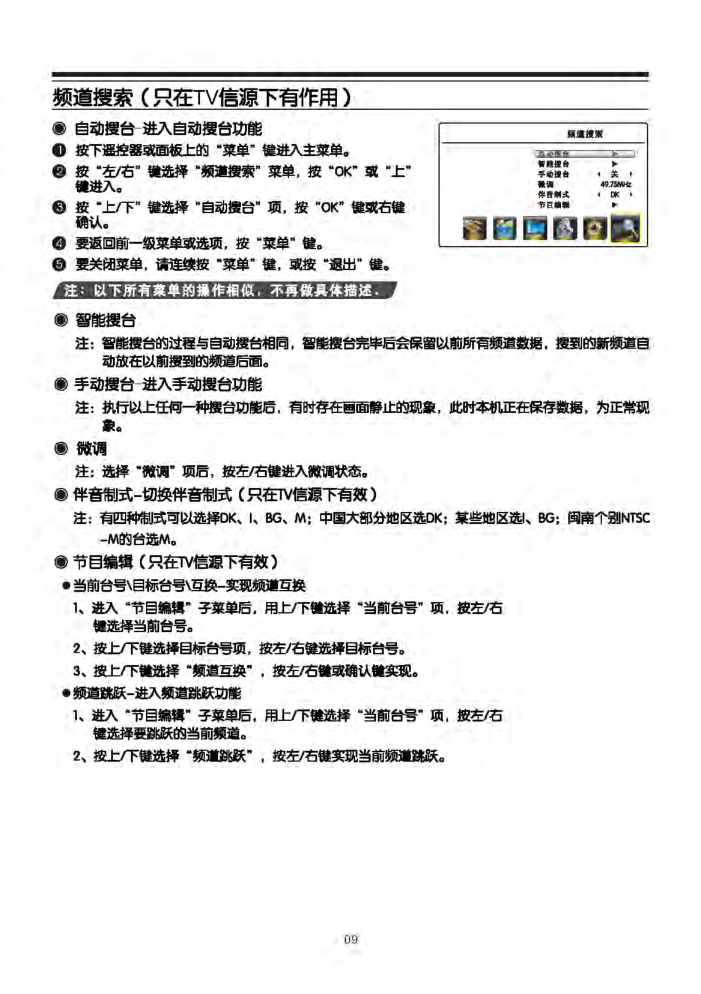 TCL王牌L42F3110B液晶彩电使用说明书-9