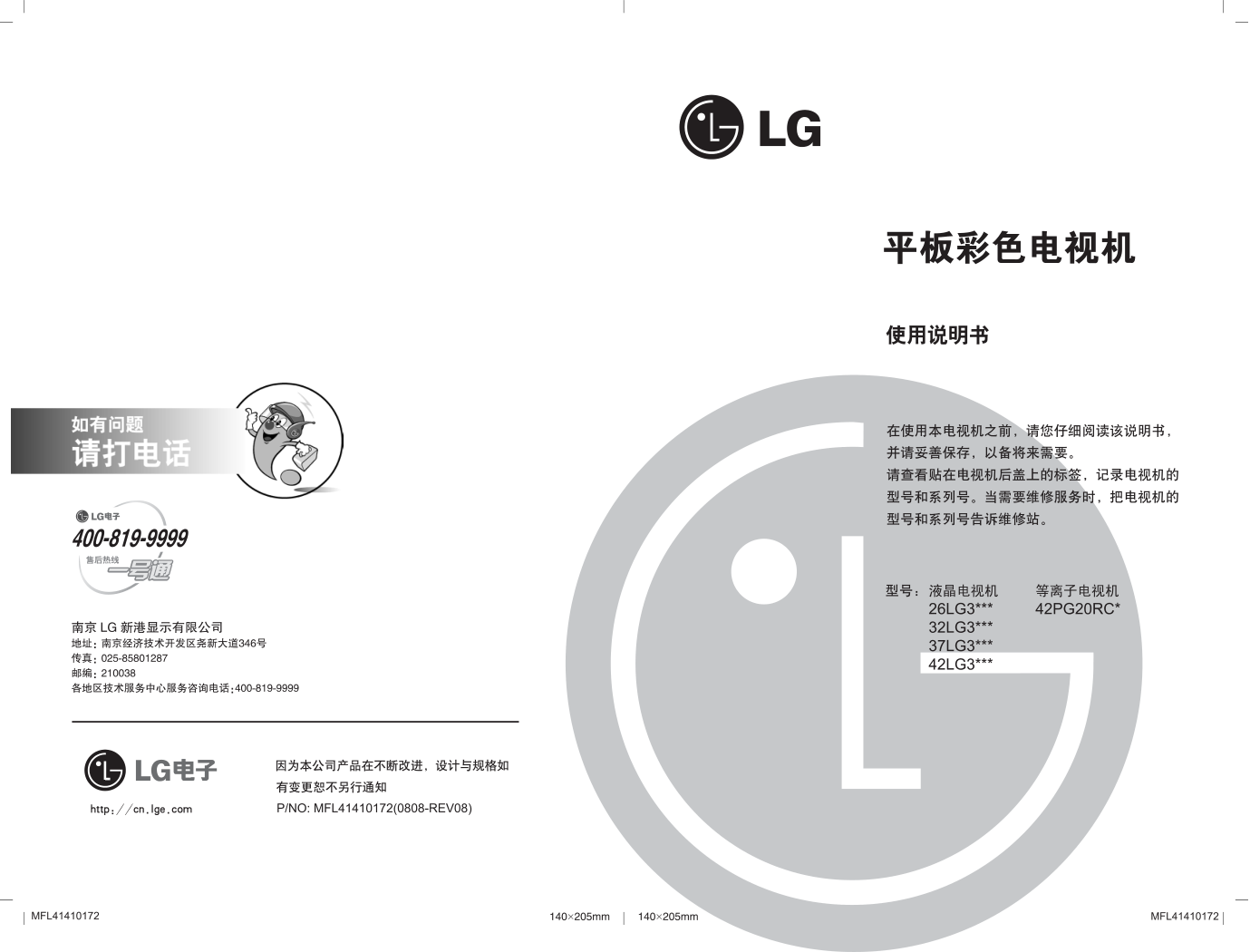 LG 37LG31RC液晶彩电使用说明书-0