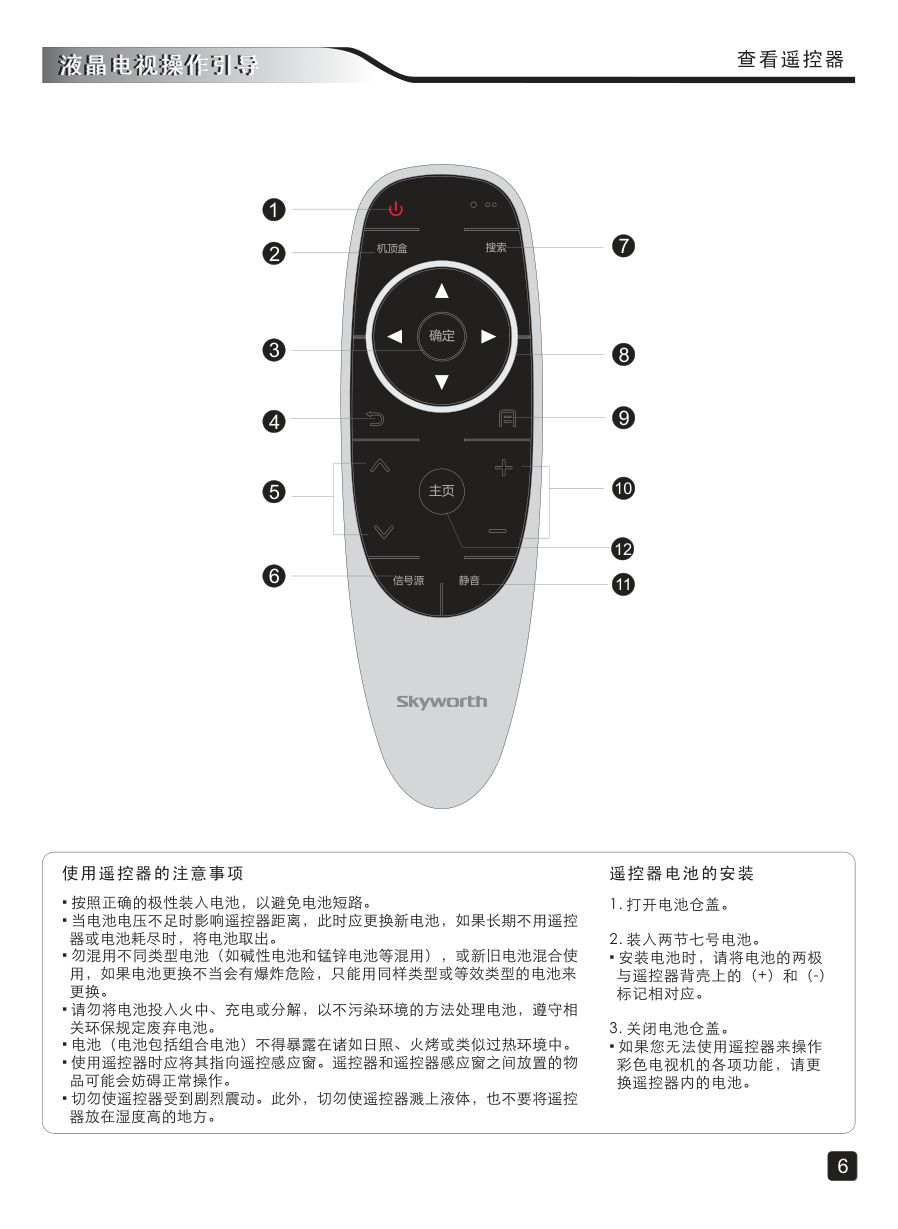 创维50E6100液晶彩电使用说明书-7